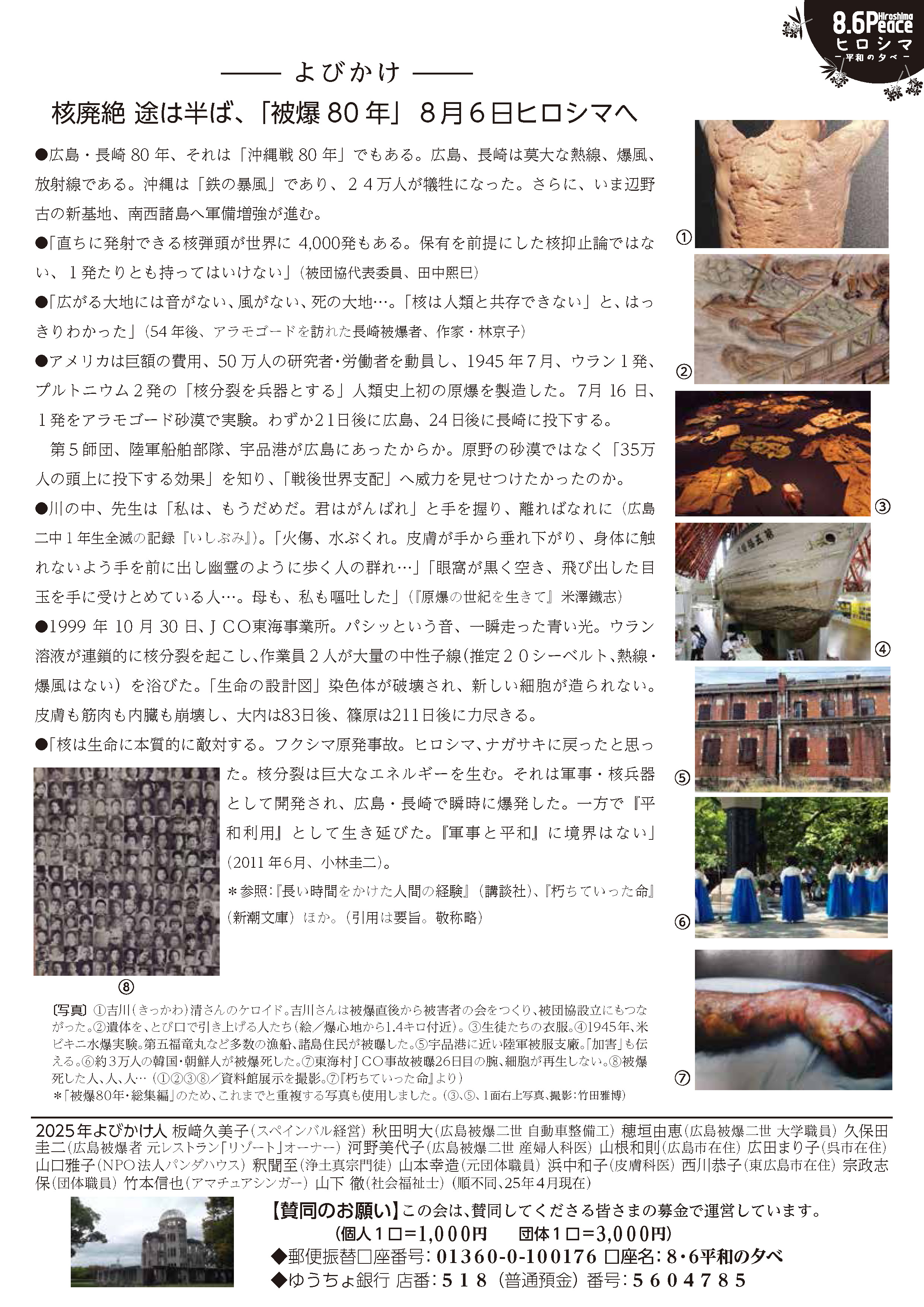 2025年平和の夕べ（チラシ裏)